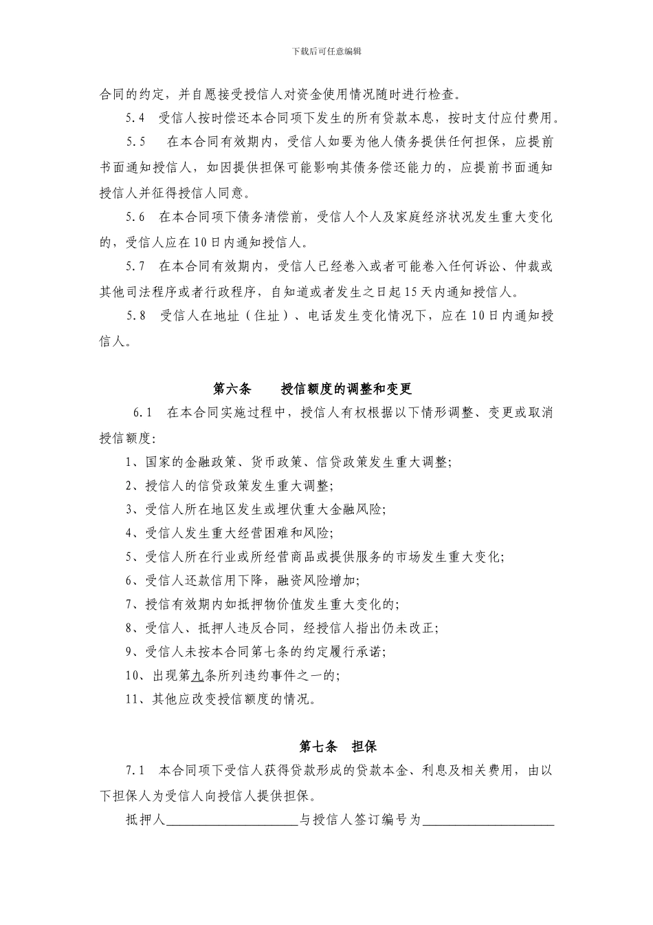 浦发-个贷-理财房贷合同_第3页