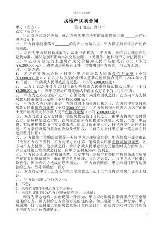 海南房地产买卖合同