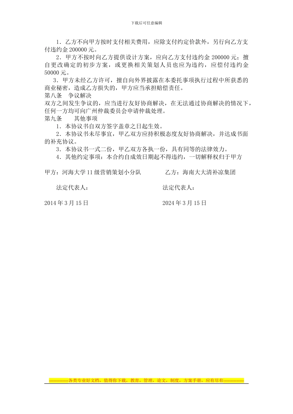 海南大大清补凉集团企业形象设计合同_第3页