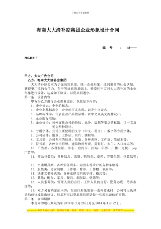 海南大大清补凉集团企业形象设计合同