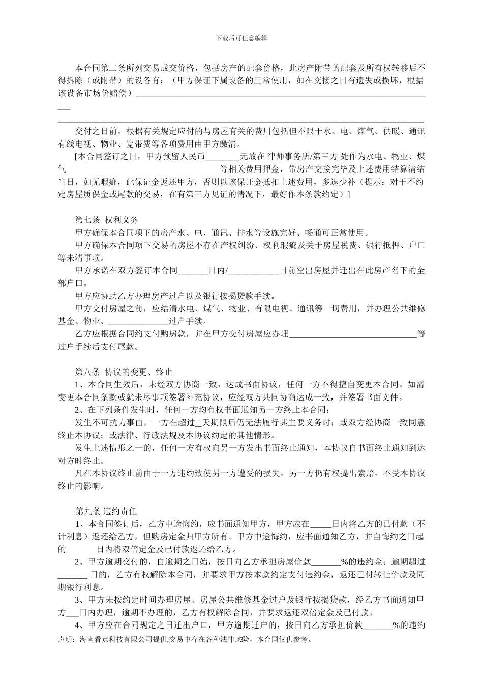 海南房屋买卖合同_第3页