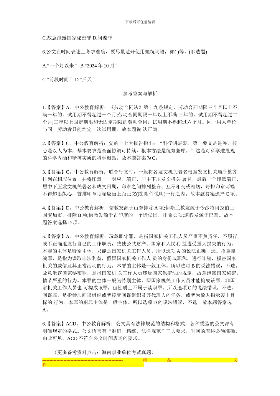 海南事业单位考试：经济法之物业服务合同_第2页