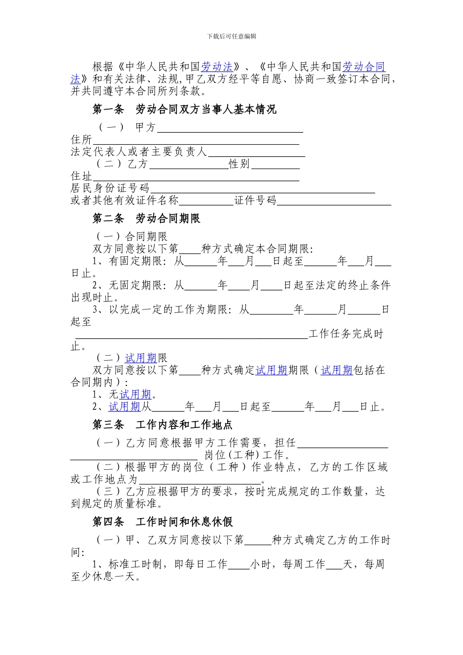 海南劳动合同范本_第2页