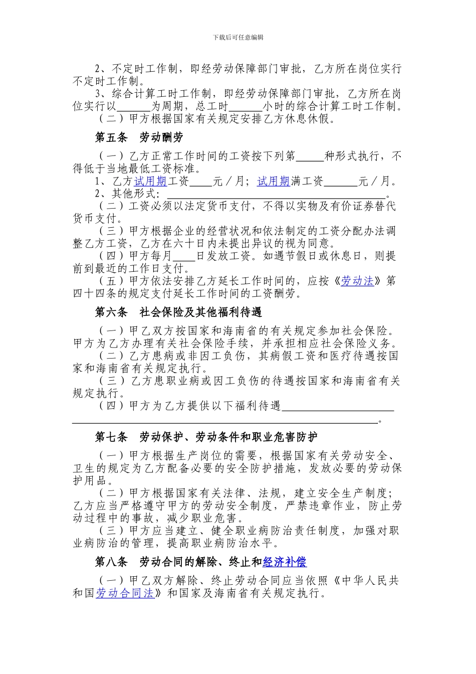 海南劳动合同范本_第3页