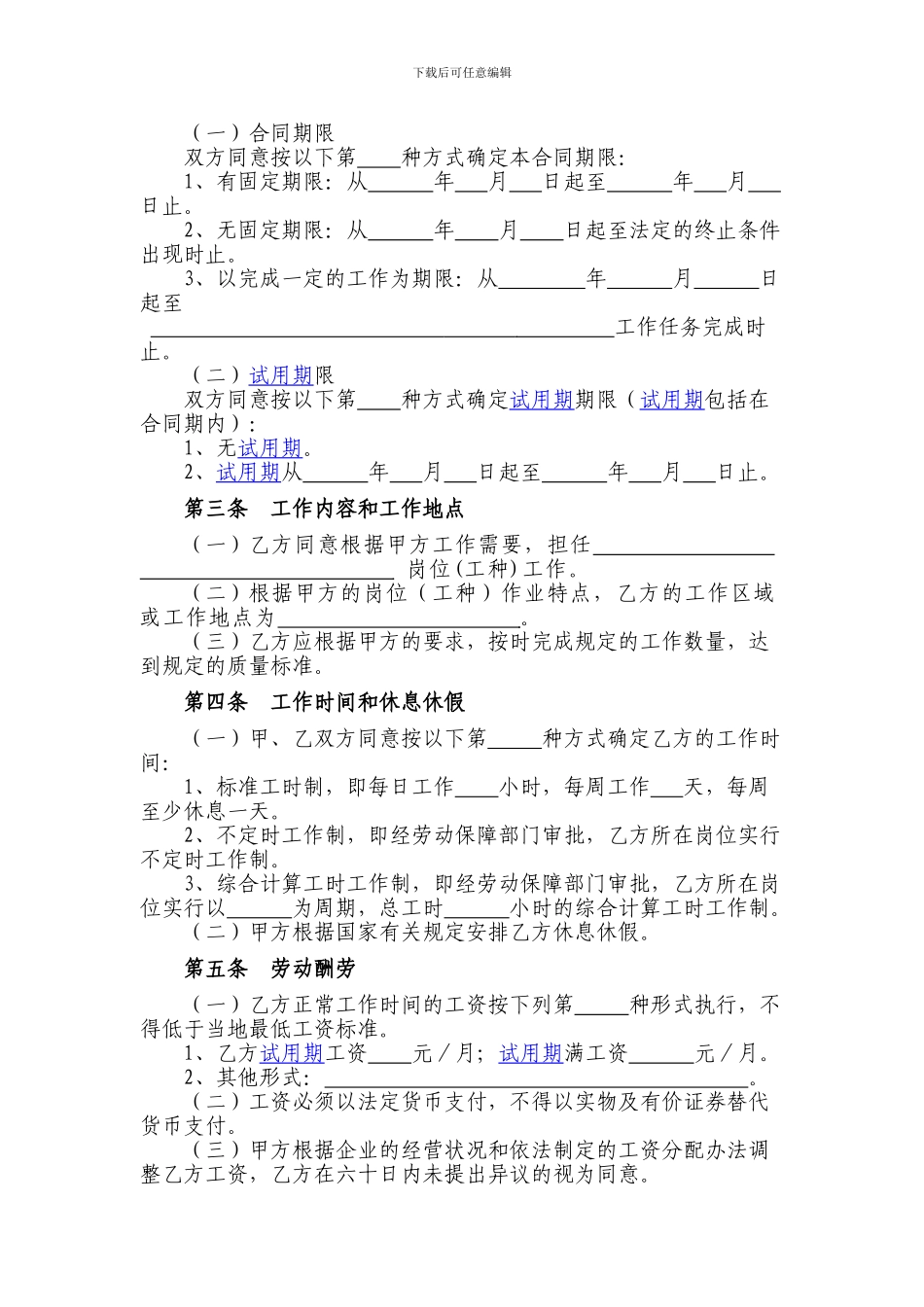海南省人力资源和社会保障厅监制劳动合同_第2页