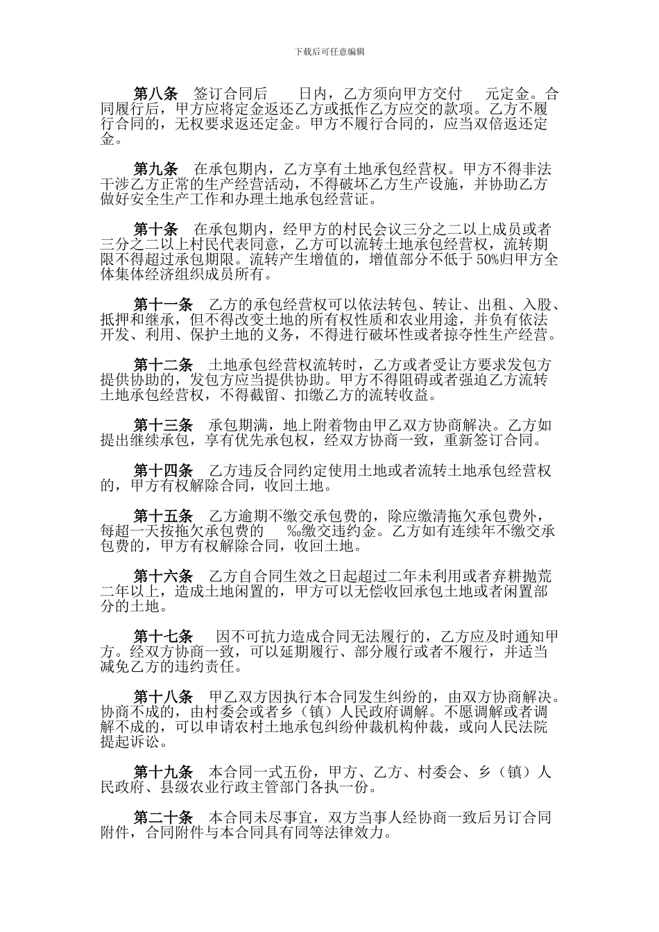 海南省农村土地专业承包合同书.-.2024818162956_第2页