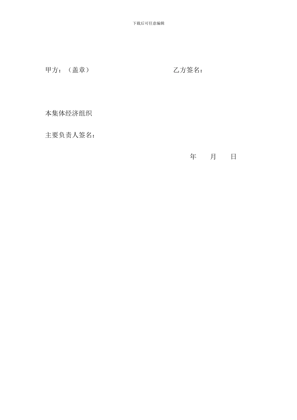 海南省农村土地专业承包合同书.-.2024818162956_第3页