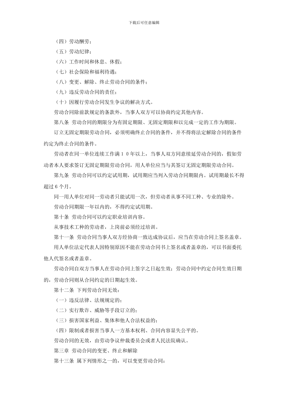 海南省劳动合同管理规定_第2页