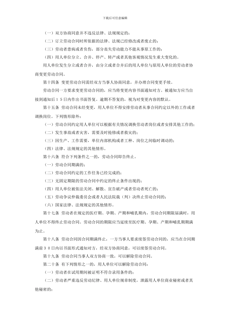 海南省劳动合同管理规定_第3页