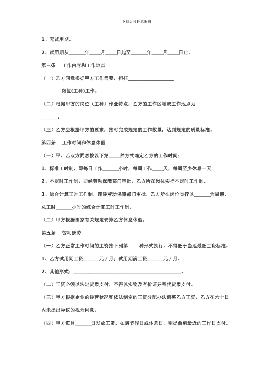 海南省劳动合同范本_第2页