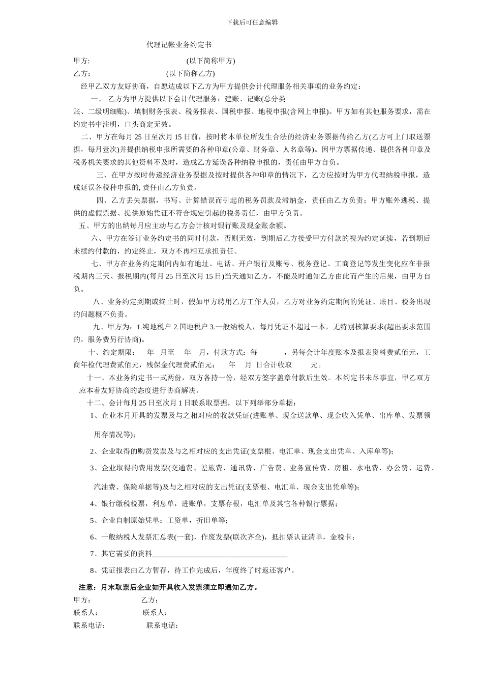 海产品代理合同_第2页