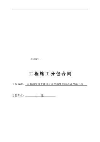 海口会所防水合同