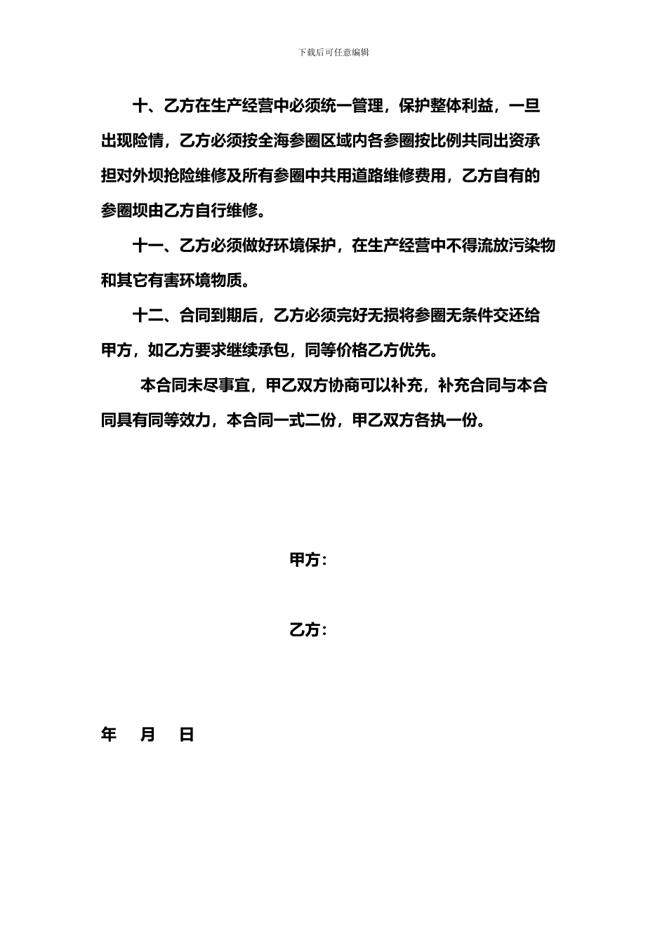 海参租赁合同_第2页