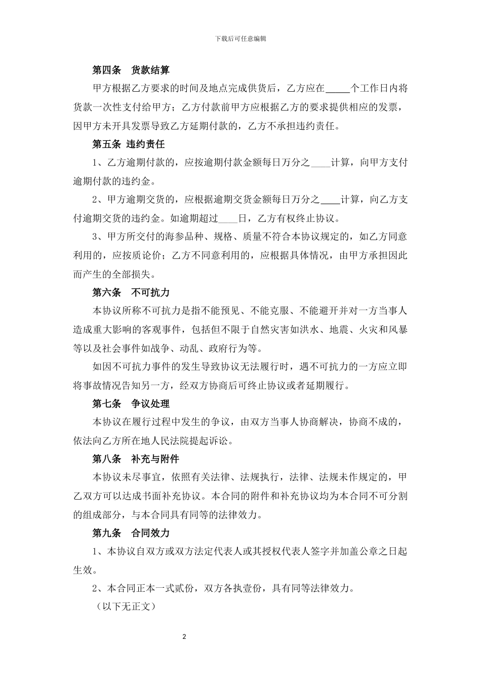 海参采购合同_第2页