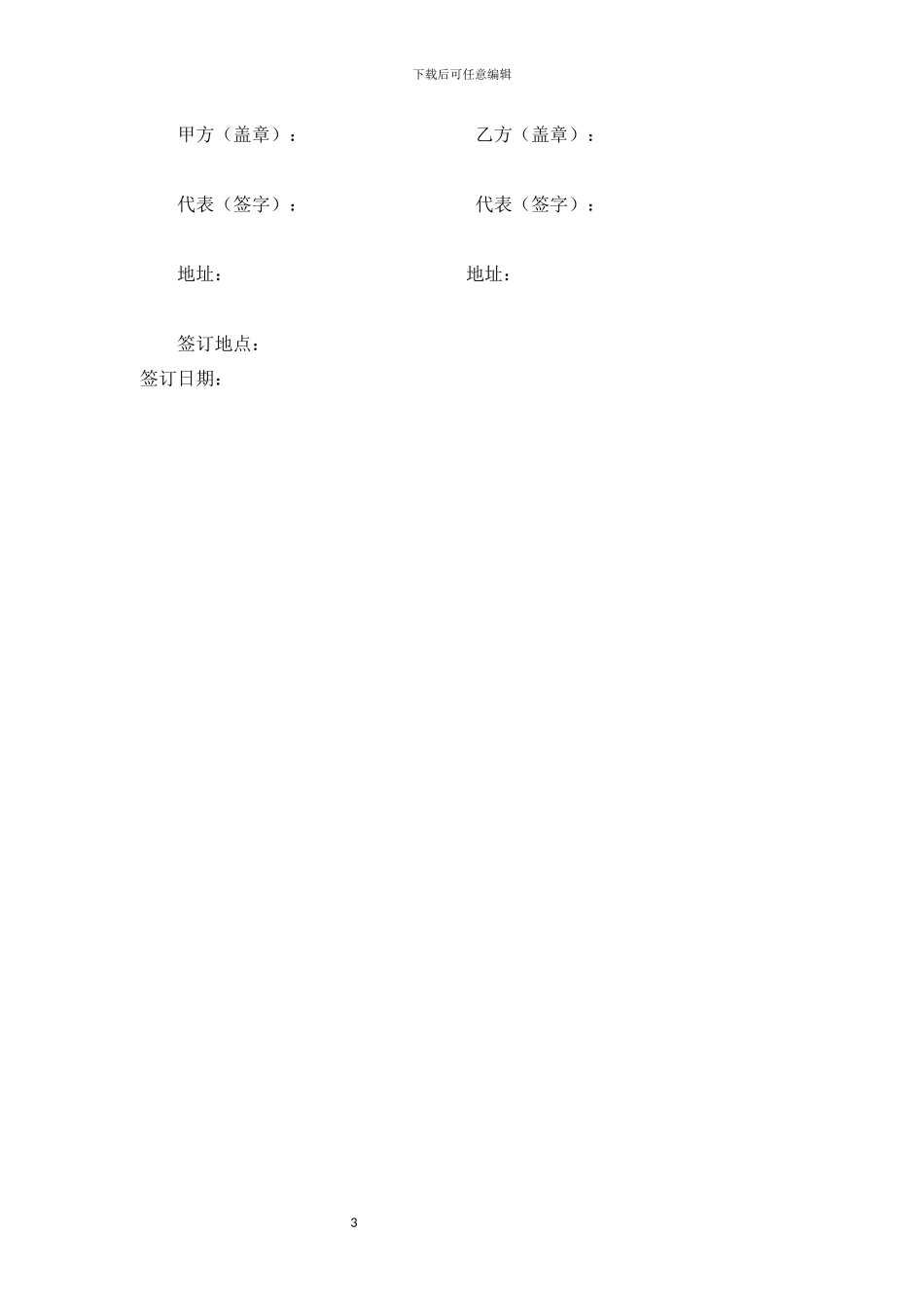 海参采购合同_第3页