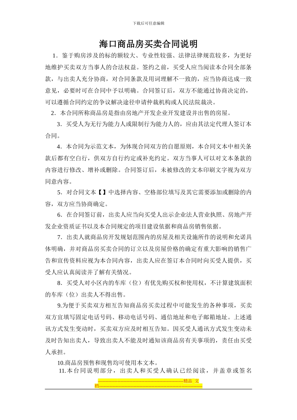海口市商品房买卖合同---空白的_第2页