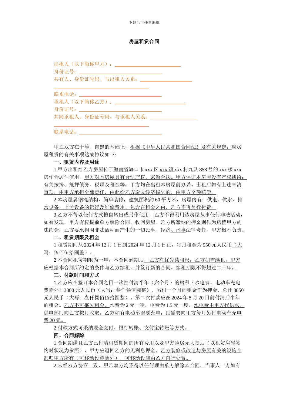 海口市房屋租赁合同_第1页