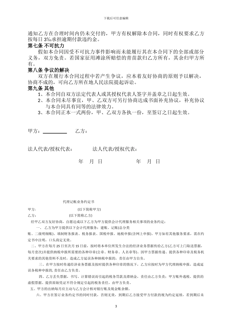 海域租赁合同_第3页