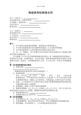 海域租赁合同
