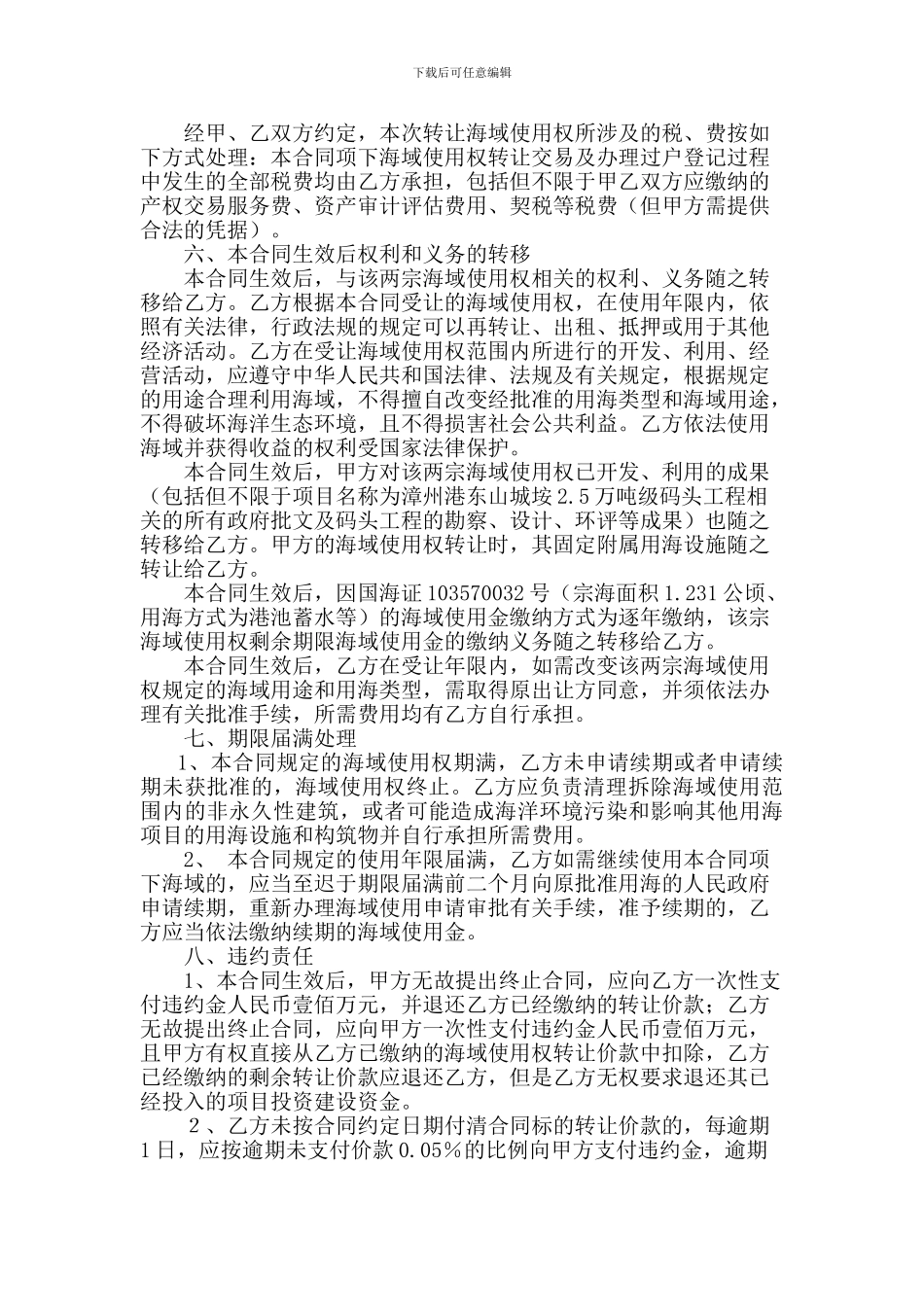 海域使用权转让合同_第2页