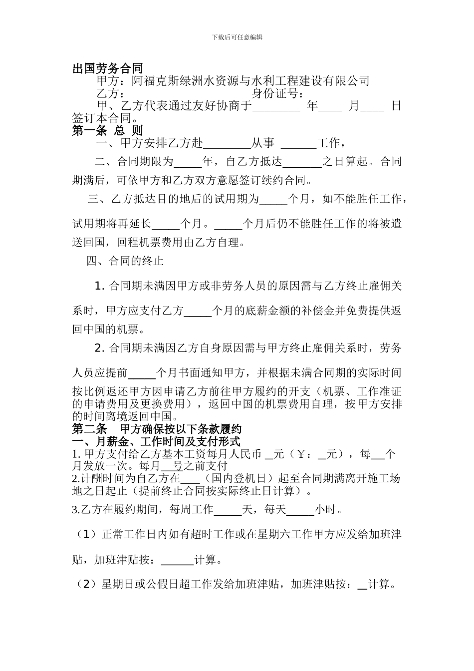 海外出国劳务合同_第1页