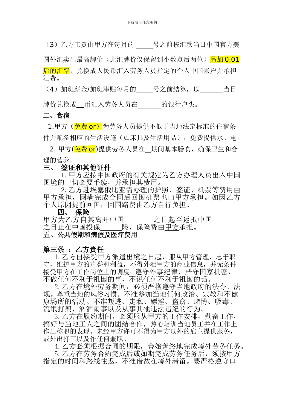 海外出国劳务合同_第2页