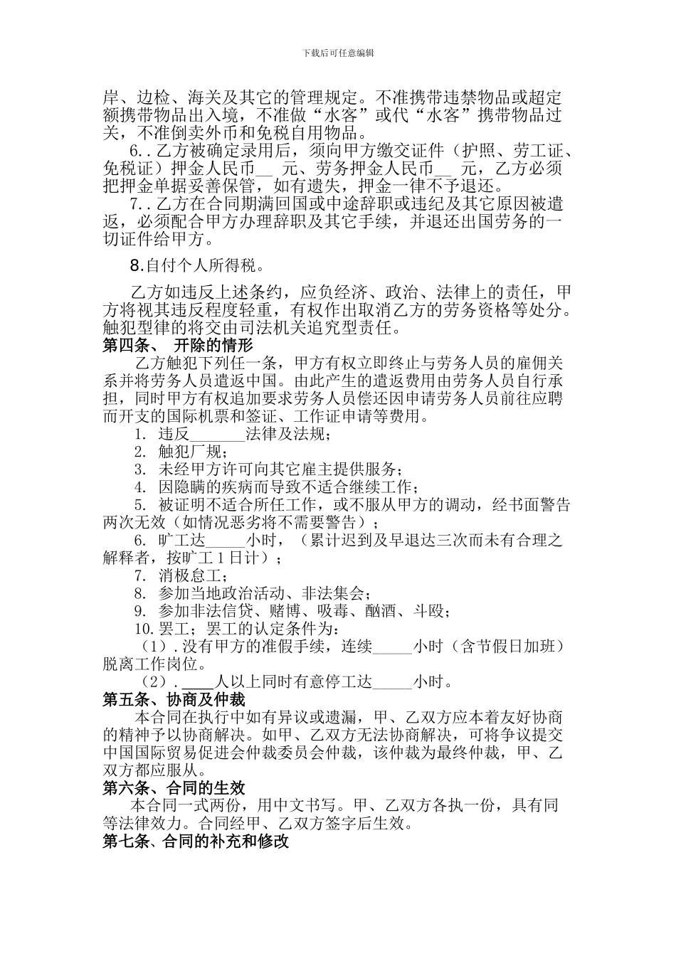 海外出国劳务合同_第3页