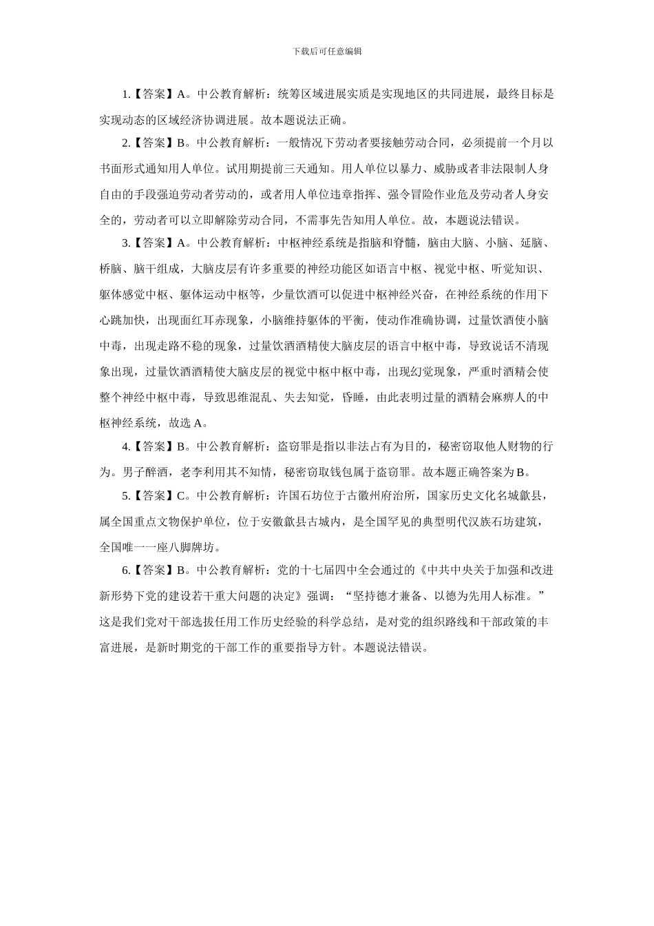 海南事业单位考试：商法之保险合同的变更类型_第2页