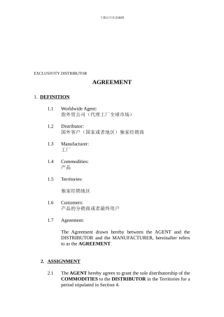 海外市场独家经销协议-英文版