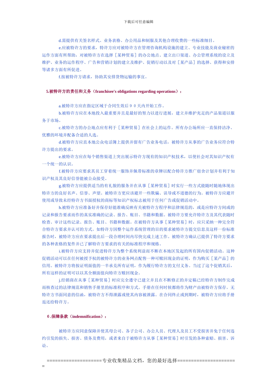 海外特许经销合同-样本_第2页