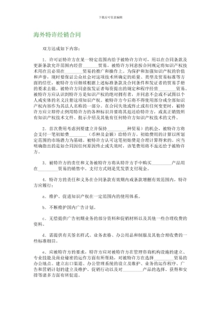 海外特许经销合同-1094