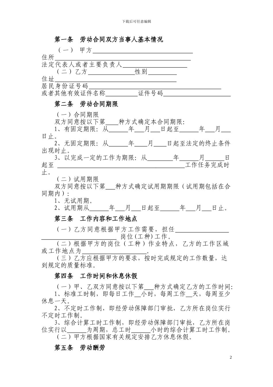 海南省2024年劳动合同_第2页