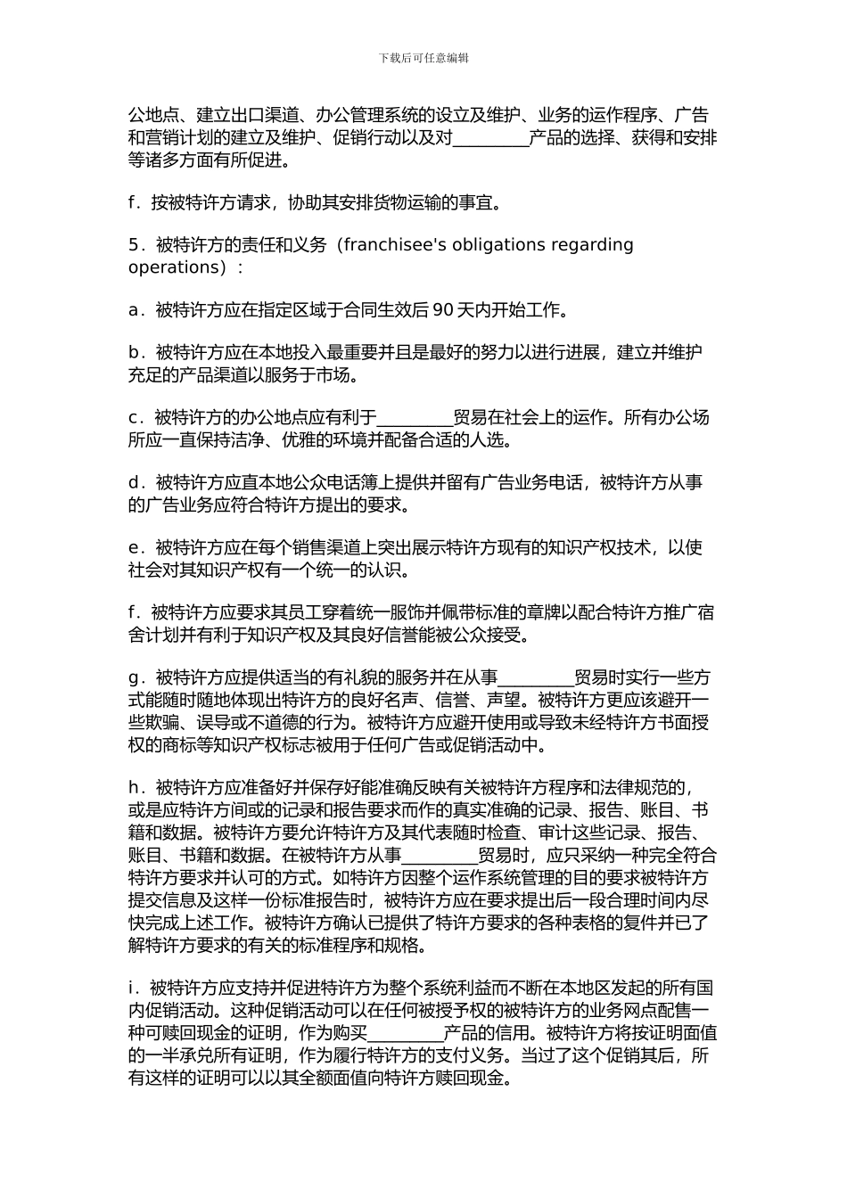 海外特许经销合同_第2页