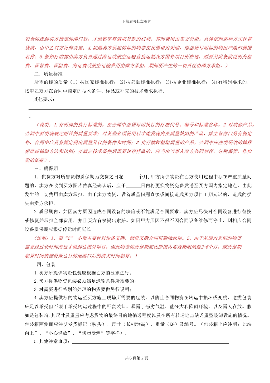 海外项目国内物资、设备采购合同范本_第2页