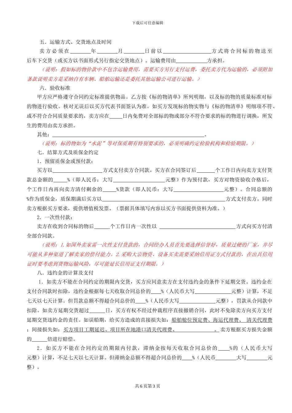 海外项目国内物资、设备采购合同范本_第3页