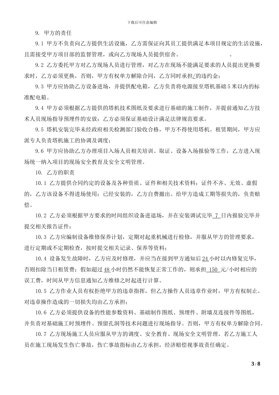 海宁起重运输机械设备租赁合同_第3页