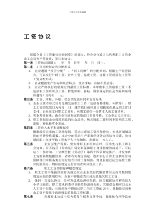 海富达公司工资协议