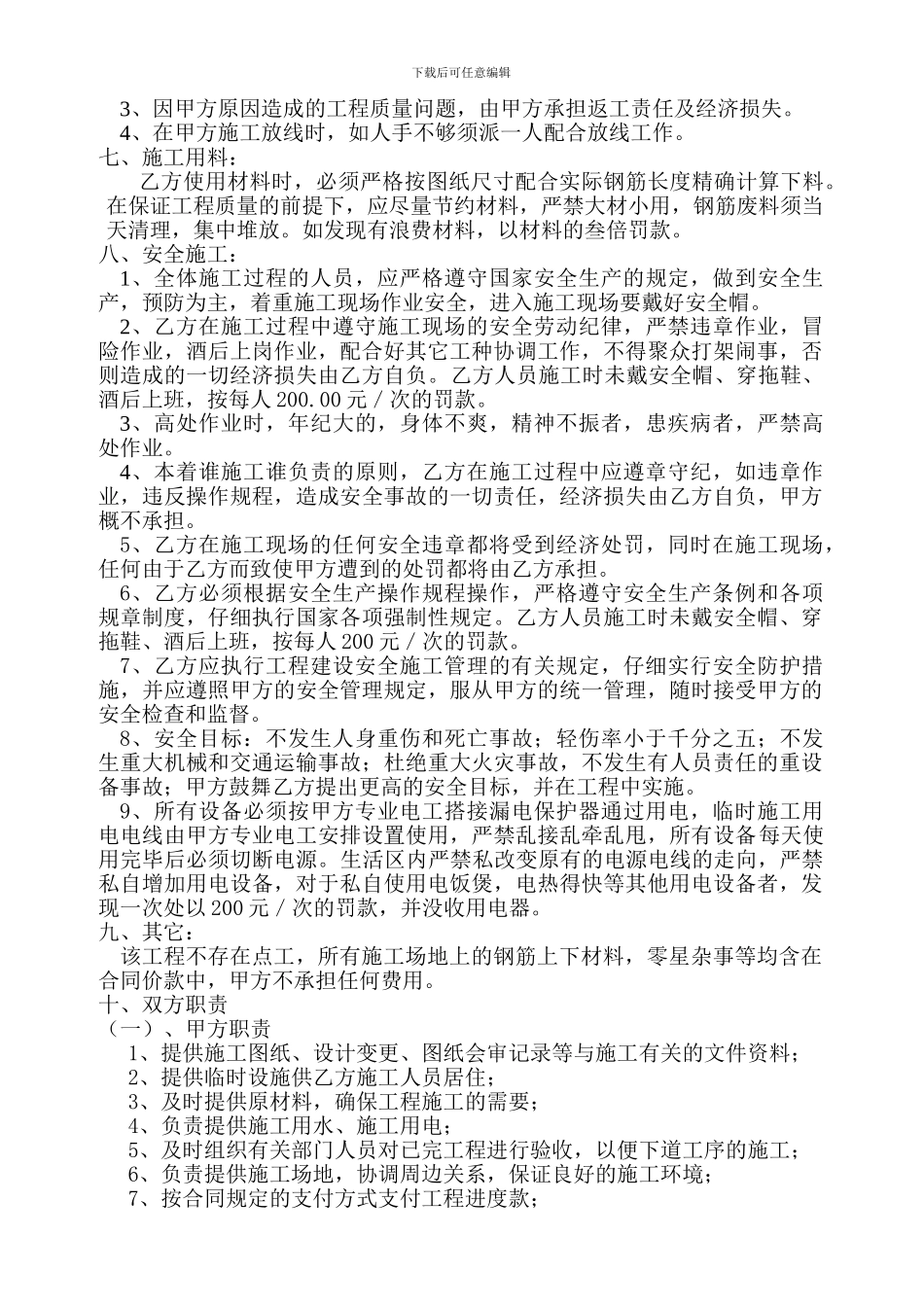 海安钢筋工承包合同_第2页