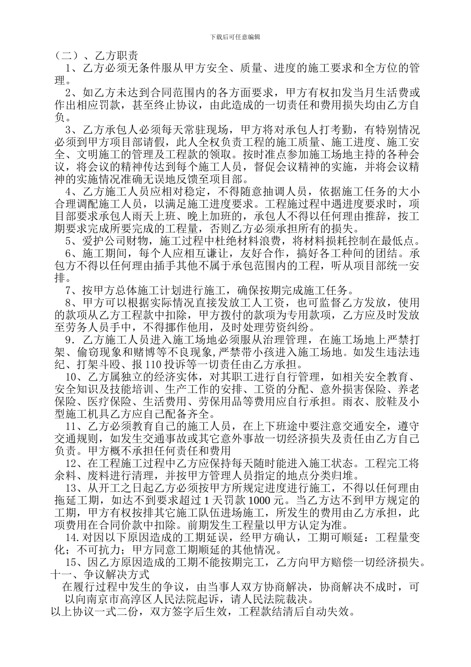 海安钢筋工承包合同_第3页