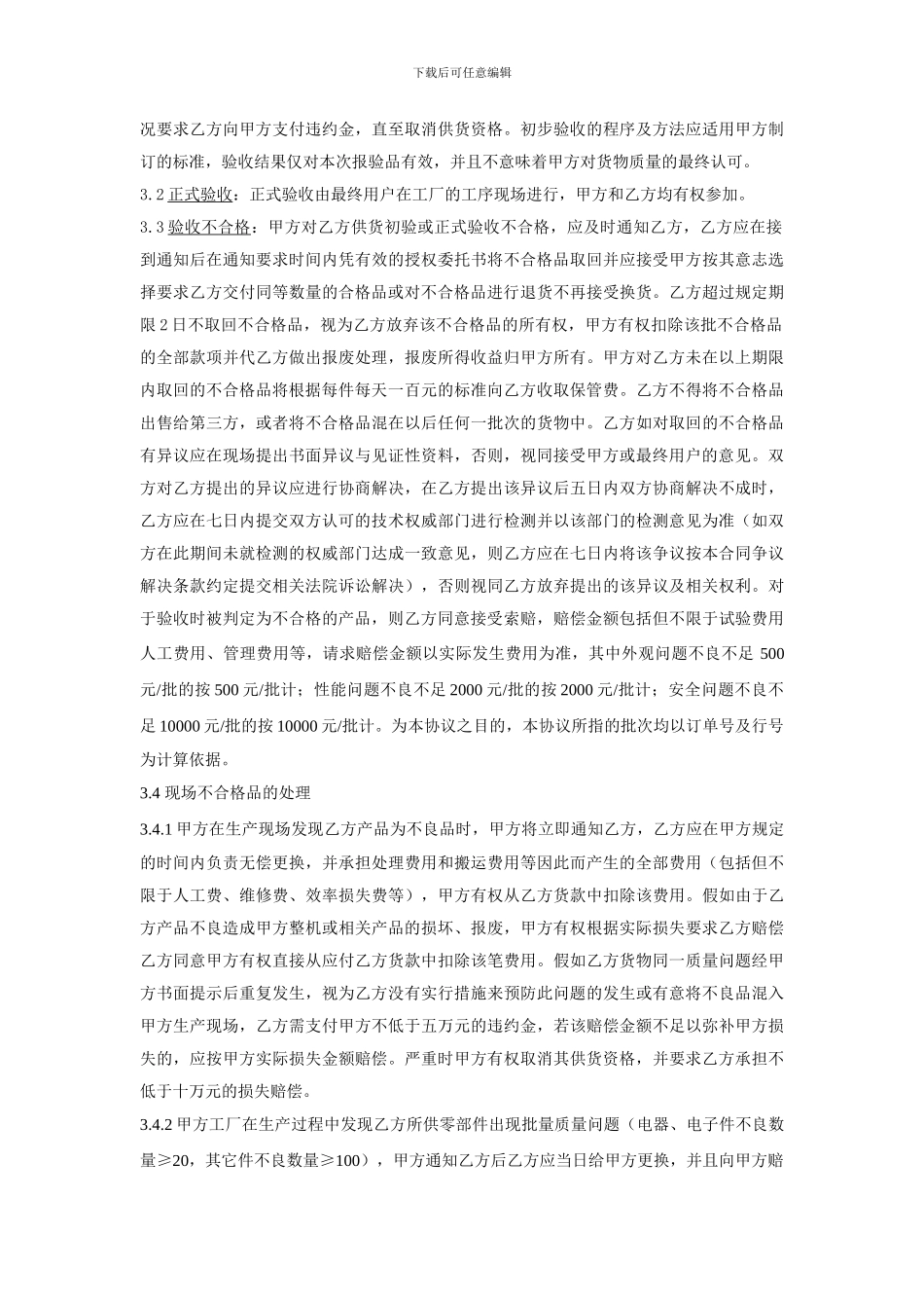 海尔供应商基本供货合同_第3页