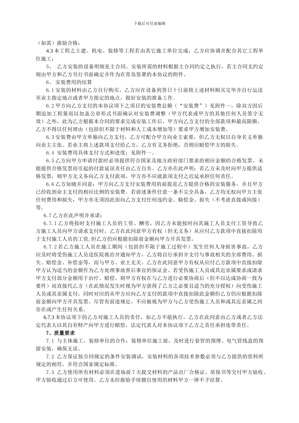 海尔商用空调安装合同标准_第2页