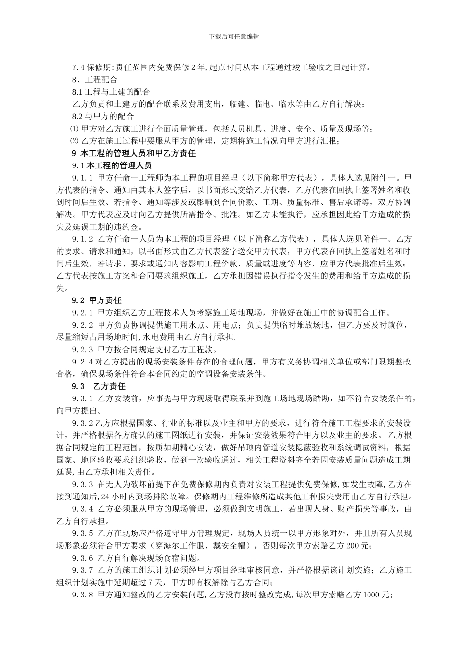 海尔商用空调安装合同标准_第3页