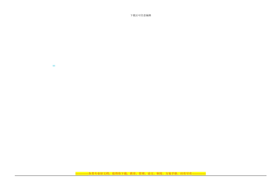 海尔集团市场链合同咬合示意图1_第3页