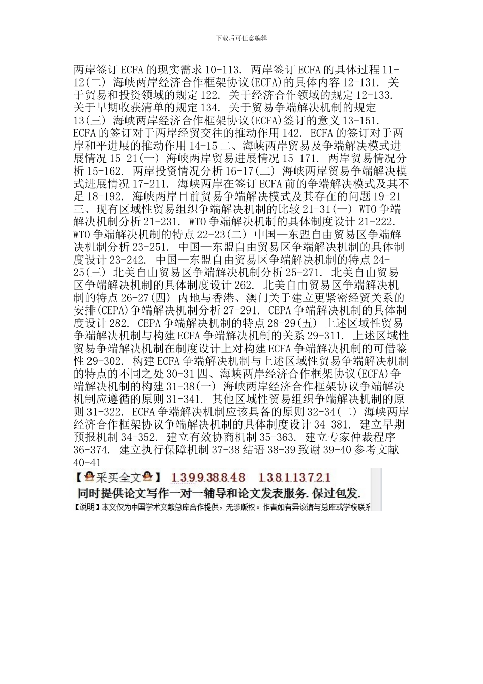 海峡两岸经济合作框架协议论文：海峡两岸经济合作框架协议争端解决机制研究_第3页