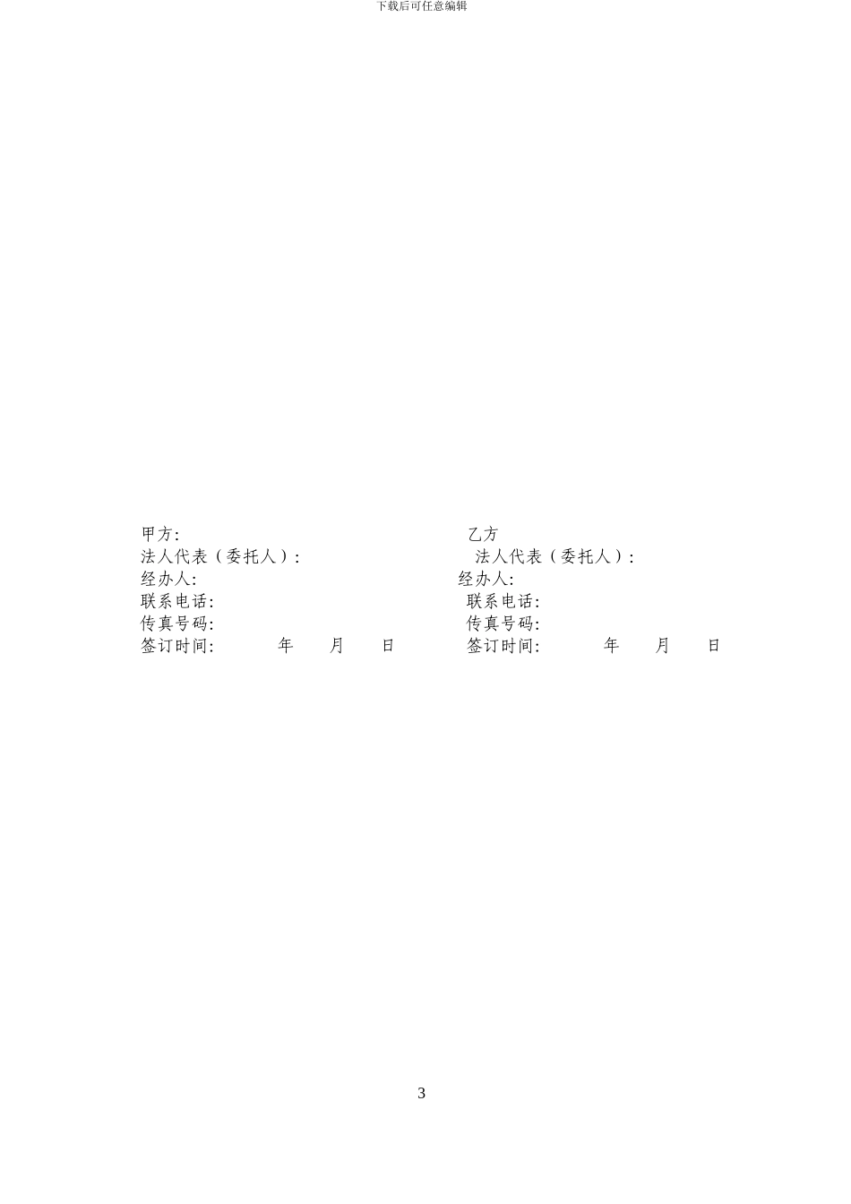 海南省特种旅游预订合同_第3页