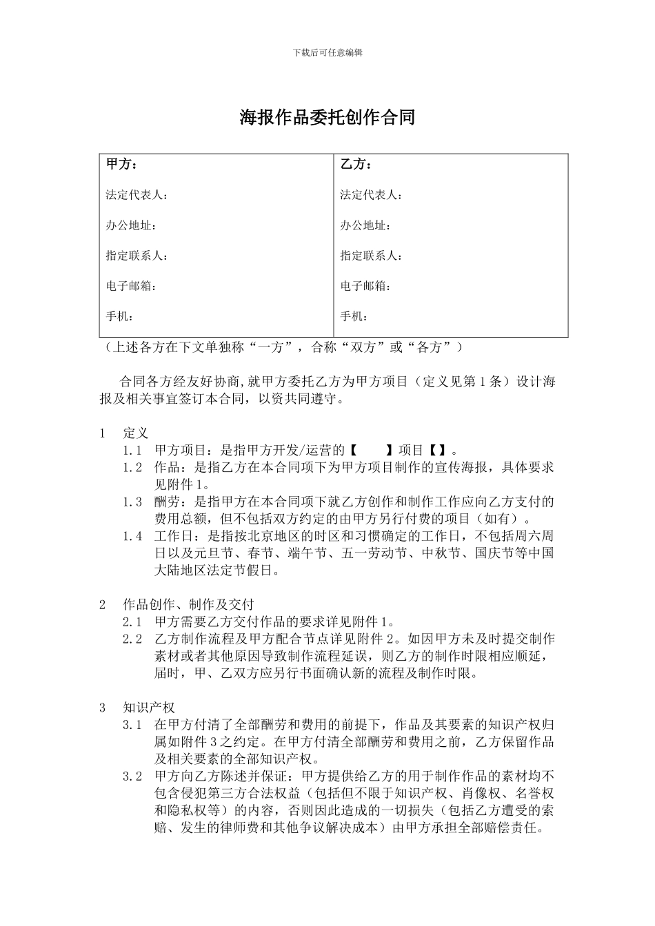 海报委托设计合同-20240523_第1页