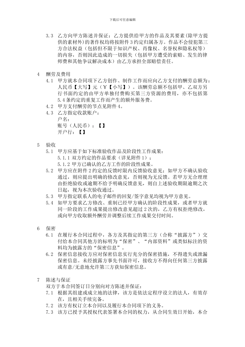 海报委托设计合同-20240523_第2页