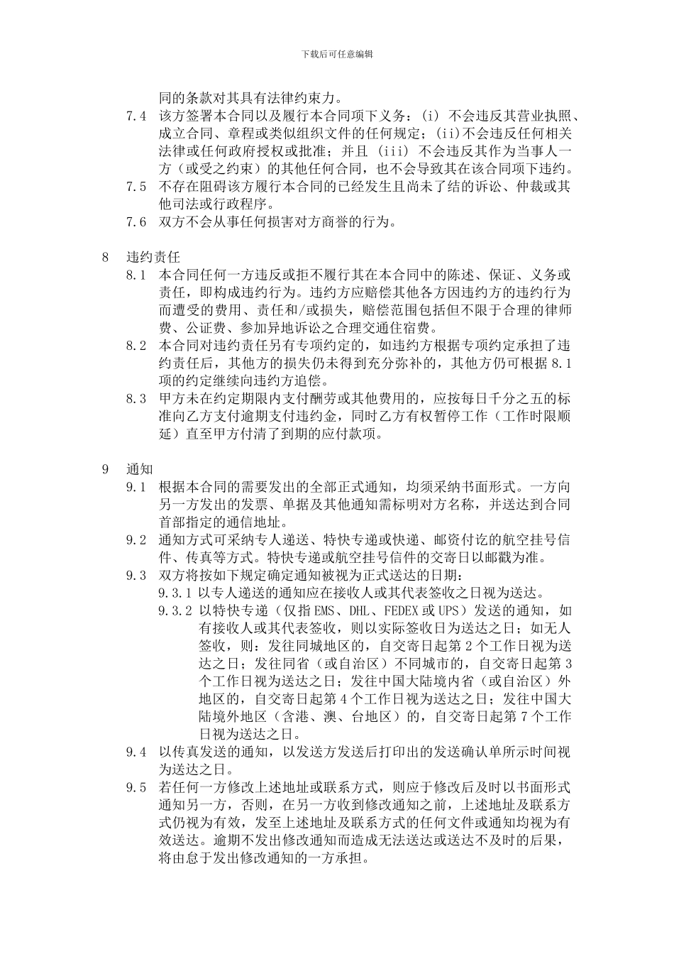 海报委托设计合同-20240523_第3页