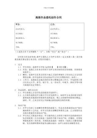 海报委托设计合同-20240523
