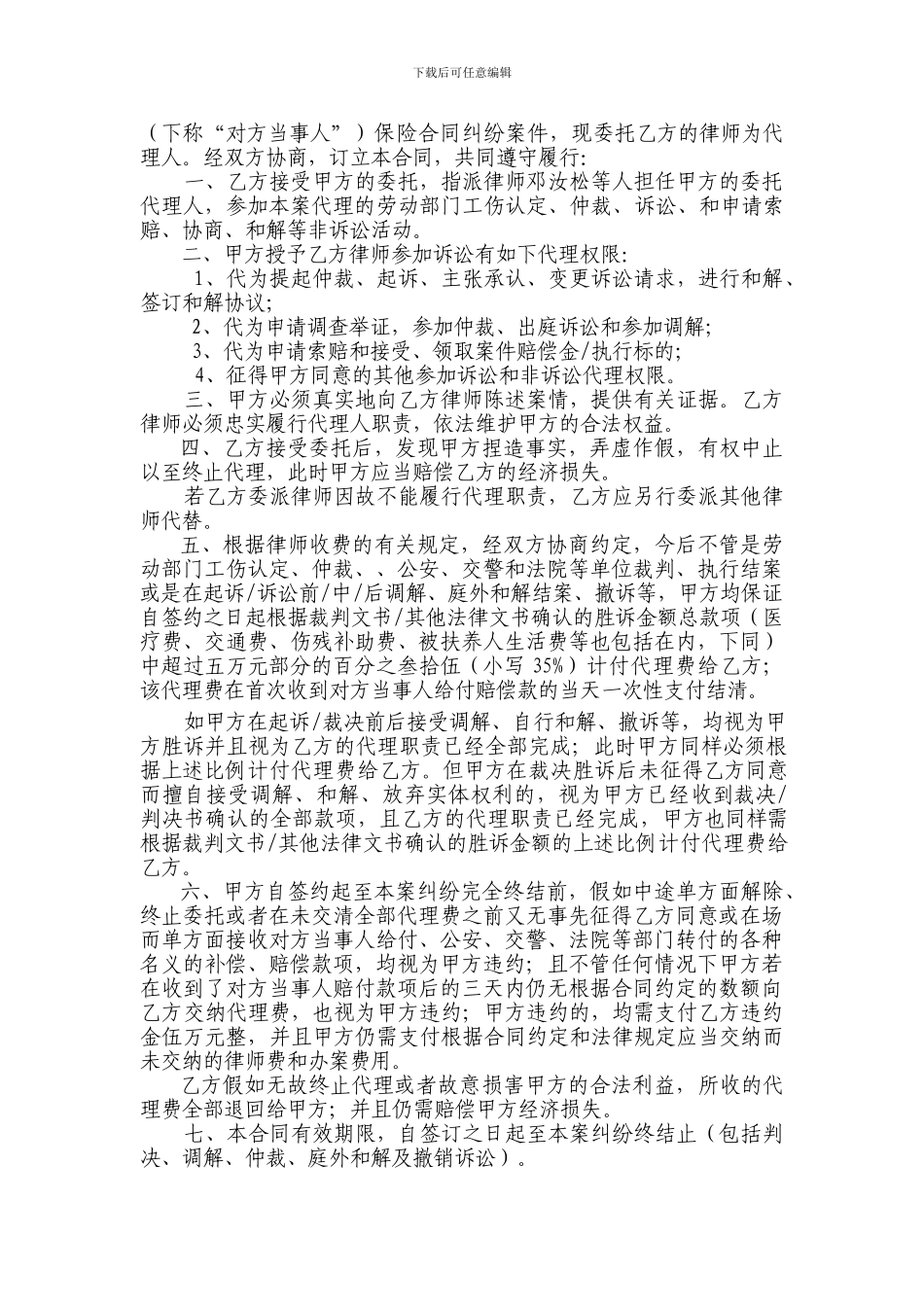 海智所委托代理合同一次性收费_第3页